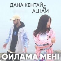 Постер песни Дана Кентай, Alham - Ойлама мені