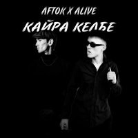 Постер песни AFTOK, Alive - Кайра келбе