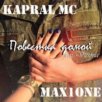 Постер песни Kapral MC, Max1one, VICTORIA - Повестка домой