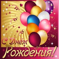 Постер песни Маргарита Суворова - День рождения