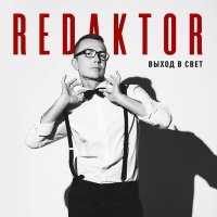 Постер песни reDaktor - Нереальные пьяные