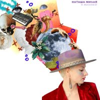 Постер песни Наташа Милая - Просто дружим (live acoustic version)