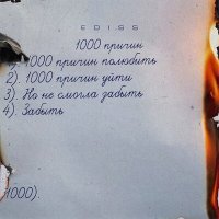 Постер песни EDISS - 1000 Причин