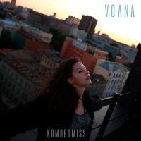 Постер песни VOЛNA - Люби меня