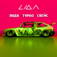 Постер песни Lida - ЛАДА ТУРБО СПЕЙС