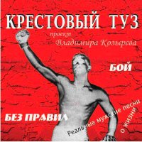 Постер песни Крестовый туз - Петров с Петровки