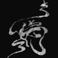 Постер песни Miyagi, HLOY, Даена - Dao