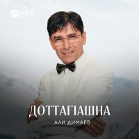 Постер песни Али Димаев - Доттагl