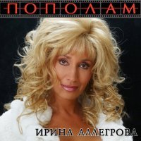 Постер песни Ирина Аллегрова - Посылочка