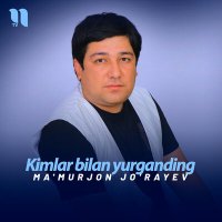 Постер песни Ma'murjon Jo'rayev - Kimlar bilan yurganding