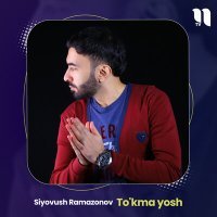 Постер песни Siyovush Ramazonov - To'kma yosh