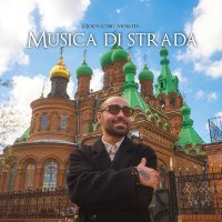 Постер песни musica di strada - Она пахнет как весна