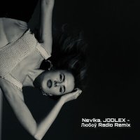 Постер песни Nevika, JODLEX - Любоў (Radio Remix)