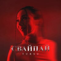 Постер песни Tursu - Свайпай