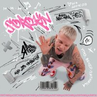 Постер песни SOROKIN - Пятница