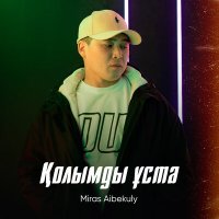 Постер песни Miras Aibekuly - Қолымды Ұста