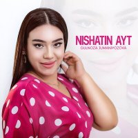 Постер песни Гульноза Жуманиёзова - Nishatin ayt