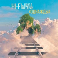 Постер песни Hi-Fi, Pavel Esenin - Однажды