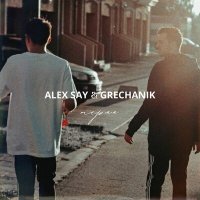 Постер песни Alex Say, GRECHANIK - Теряя