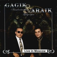 Постер песни Araik Grigoryan feat. Gagik Hambardzumyan - Eghnik es Du - Khosir Inz Het