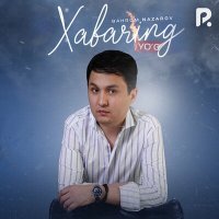 Постер песни Бахром Назаров - Xabaring yo'q