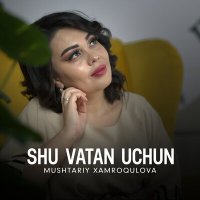 Постер песни Mushtariy Xamroqulova - Shu Vatan uchun