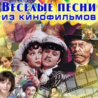 Постер песни Александр Зацепин - На танцплощадке (Из к/ф "Кавказская пленница, или новые приключения Шурика")