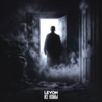 Постер песни Levon - Хип-хопчик