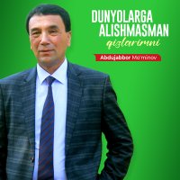 Постер песни Abdujabbor Mo'minov - Dunyolarga alishmasman qizlarimni