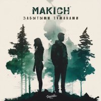 Постер песни Makich - Забытыми туманами