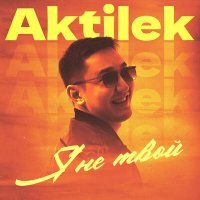 Постер песни Aktilek - Я не твой