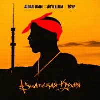 Постер песни Aidar BMM, Asylllum, TSYP - Азиатская кухня