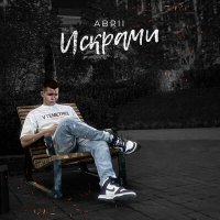 Постер песни ABRII - Искрами