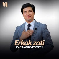 Постер песни Xasanboy G'oziyev - Erkak zoti