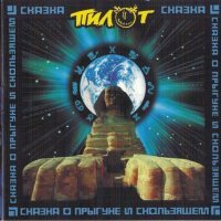 Постер песни Пилот - Тюрьма