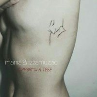 Постер песни Mania - фразами к тебе (izzamuzzic remix)