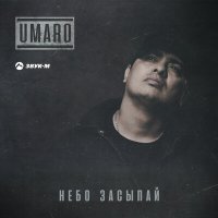 Постер песни UMARO - Небо засыпай