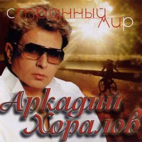 Постер песни Аркадий Хоралов - Новогодние игрушки (Remix)