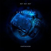 Постер песни KARTASHOW - Net Net Net (Fast Edit)