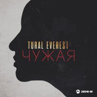 Постер песни Tural Everest - Чужая