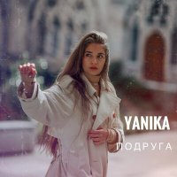 Постер песни Yanika - Подруга