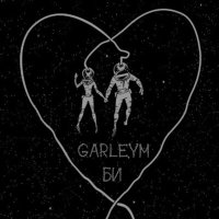Постер песни GARLEYM - БИ