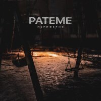 Постер песни Pateme - Периферия