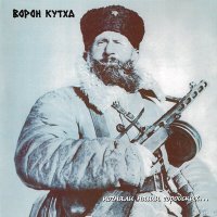 Постер песни Ворон Кутха - Дрозд