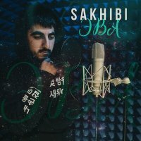 Постер песни SAKHIBI - ЭВА