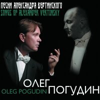 Постер песни Олег Погудин - Минута на пути