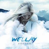 Постер песни Wellay - Холода