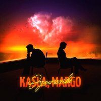 Постер песни Kasla, Margo - Одиночество