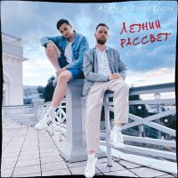 Постер песни A*Nik, Ignat Izotov - Летний рассвет