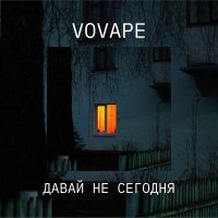 Постер песни VOVAPE - Прощай